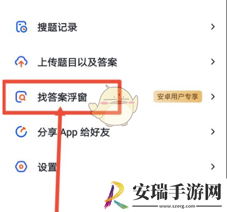 大学搜题酱怎么设置悬浮窗