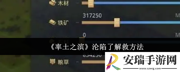 率土之滨沦陷了怎么解救