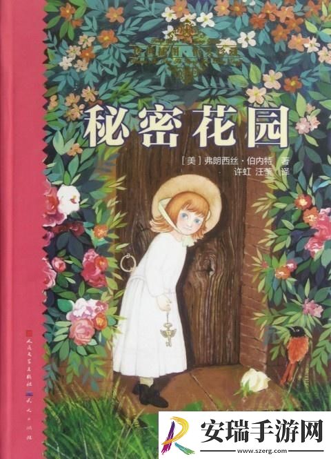 免费观看秘密花园动漫全集