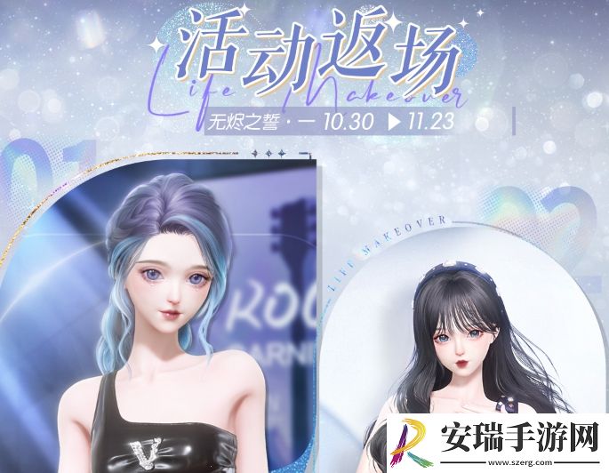 以闪亮之名活动返场制作活动怎么玩
