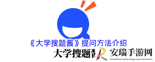 大学搜题酱怎么提问