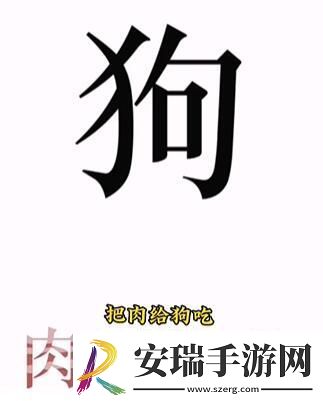文字的力量喂狗怎么过