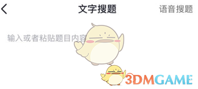 大学搜题酱怎么用文字搜题