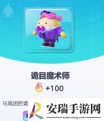 蛋仔派对诡目魔术师皮肤基本信息介绍