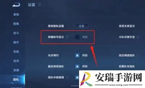 王者荣耀段位怎么隐藏