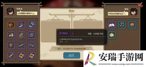 大侠立志传化妆品怎么获得
