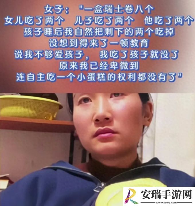 瑞士卷八个我能吃几个是什么梗