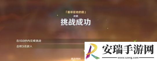原神攻逐飨会蔓草是他的箭怎么满分