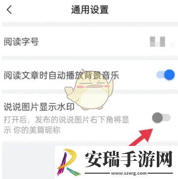美篇怎么关闭说说水印