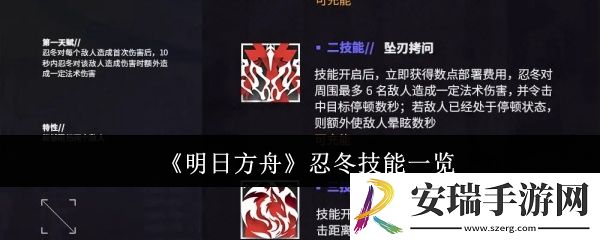 明日方舟忍冬技能是什么