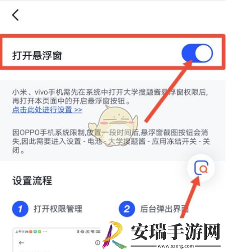 大学搜题酱怎么设置悬浮窗