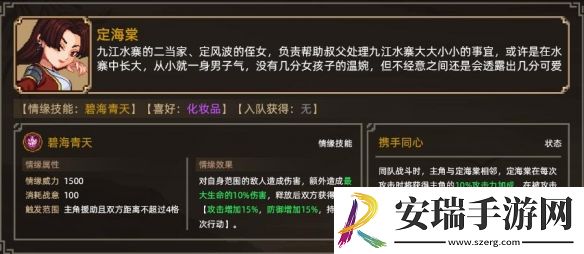 大侠立志传定海棠提问怎么选择