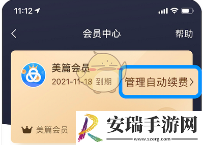 美篇怎么取消自动续费会员