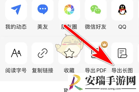 美篇怎么导出长图