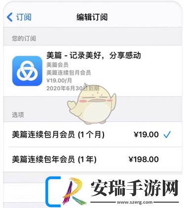 美篇怎么取消自动续费会员