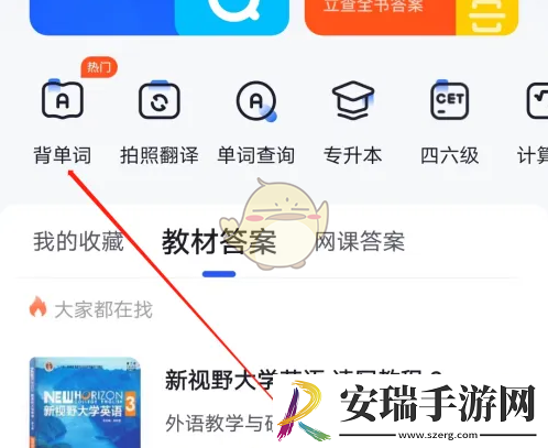 大学搜题酱怎么背单词