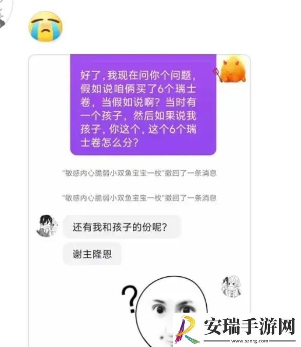 瑞士卷八个我能吃几个是什么梗
