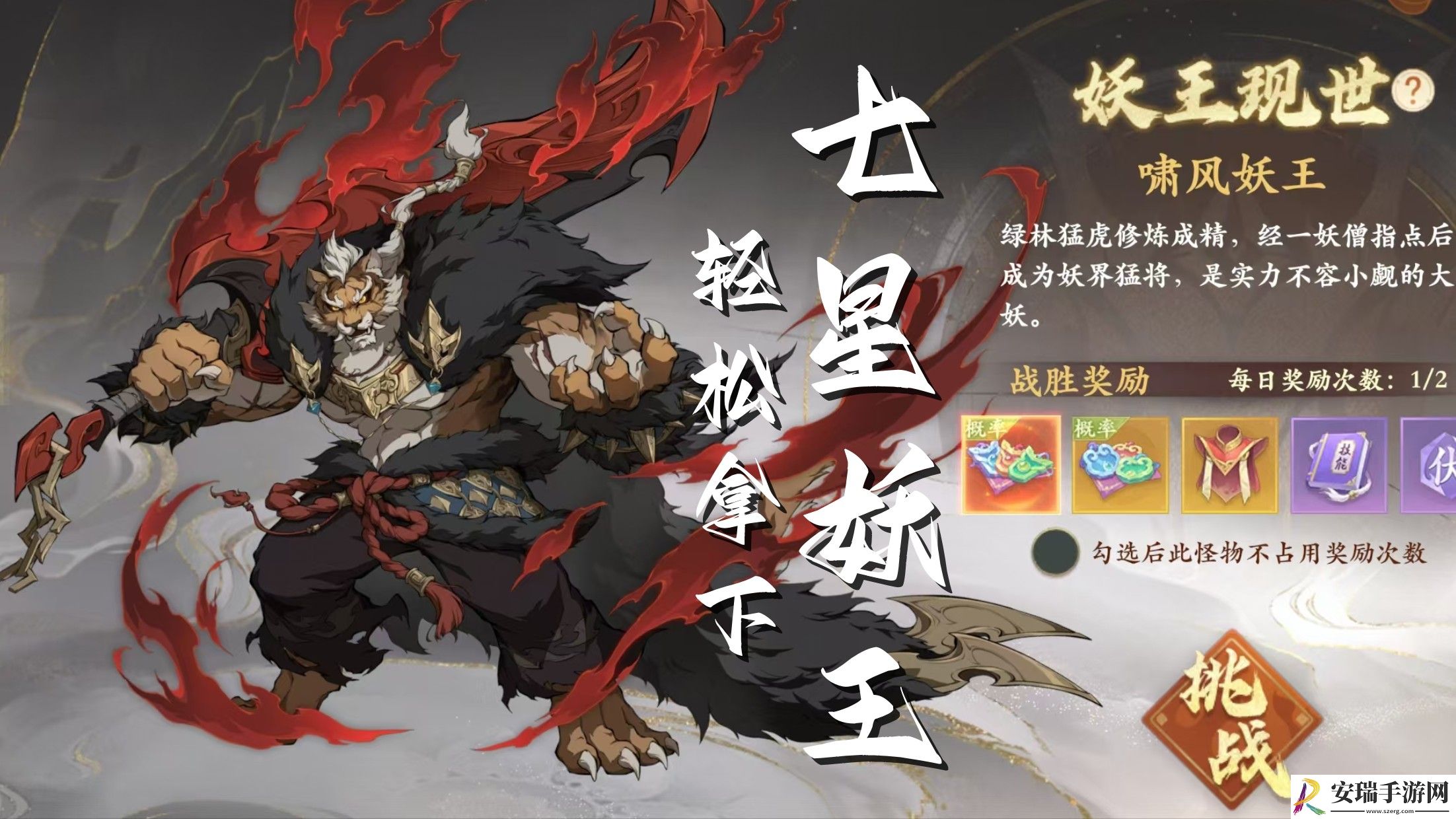 封神幻想世界7星妖王怎么打