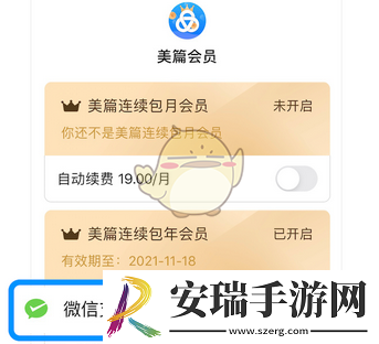 美篇怎么取消自动续费会员