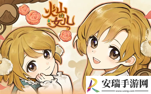 火山的女儿幼狼位置介绍