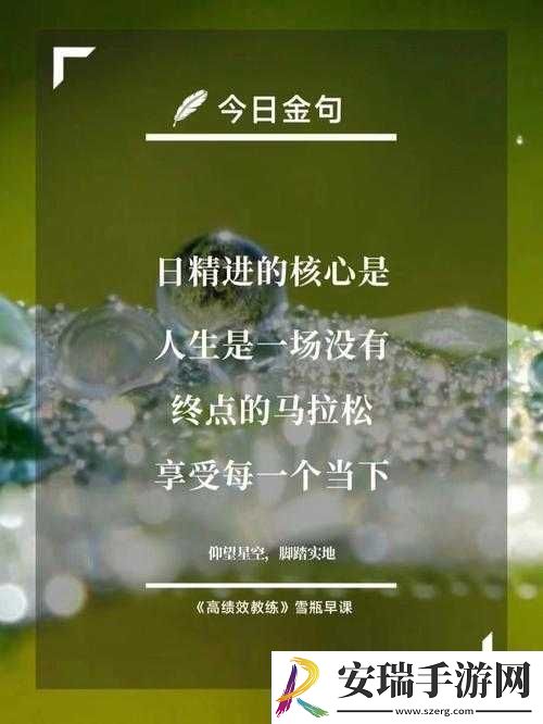日日精进久久为功
