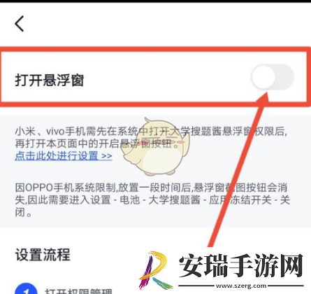 大学搜题酱怎么设置悬浮窗