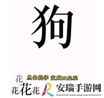 文字的力量喂狗怎么过