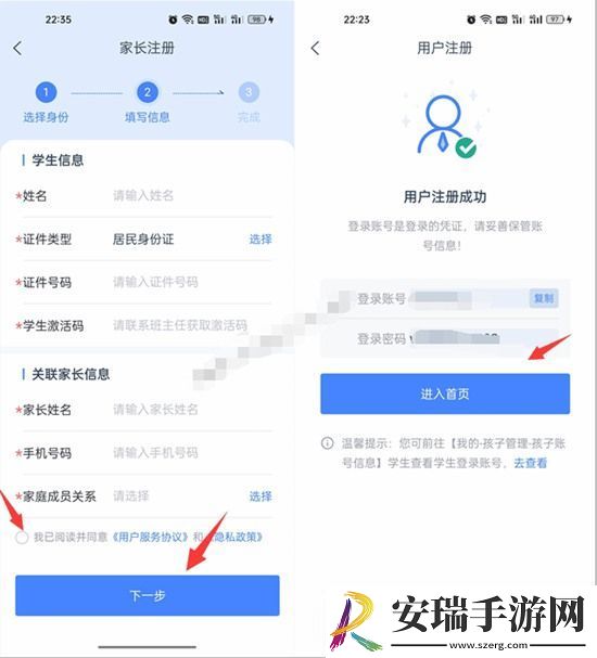 学有优教app家长如何注册和激活账号