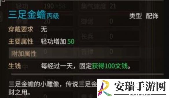 大侠立志传三足金蟾有什么用