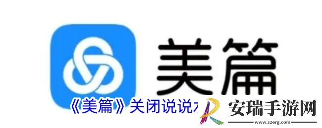 美篇怎么关闭说说水印
