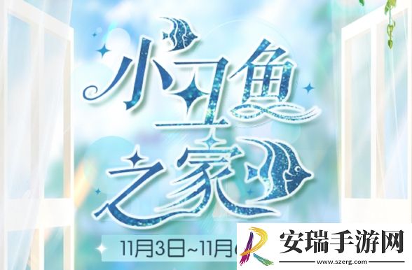 以闪亮之名月白海浪套装活动怎么玩