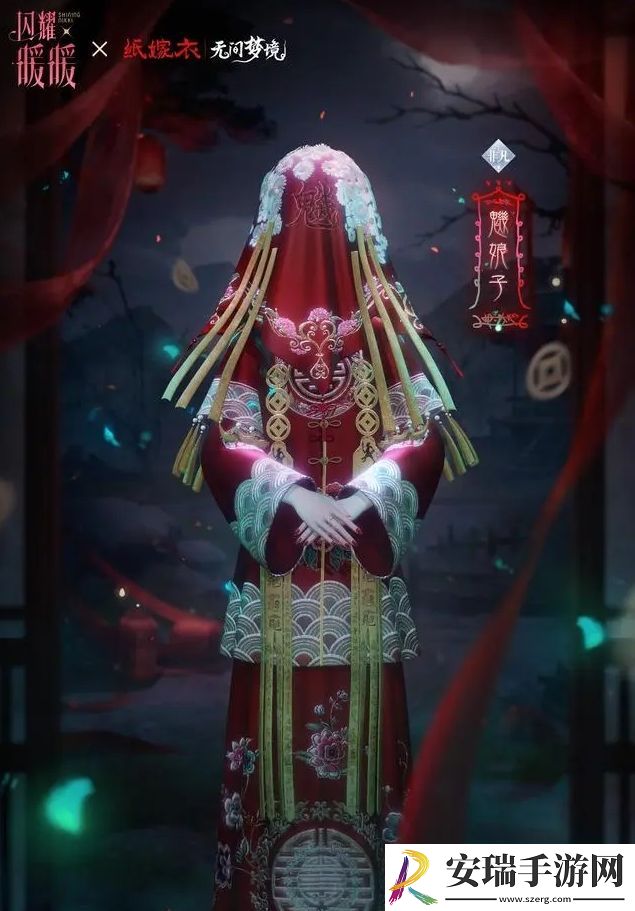 闪耀暖暖纸嫁衣联动服饰是什么