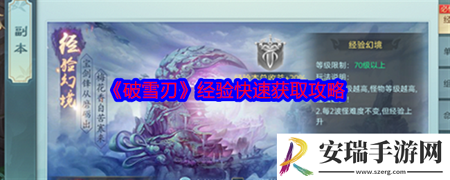 破雪刃经验怎么获得
