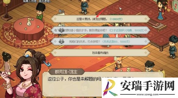 大侠立志传霖安城群芳馆怎么解谜