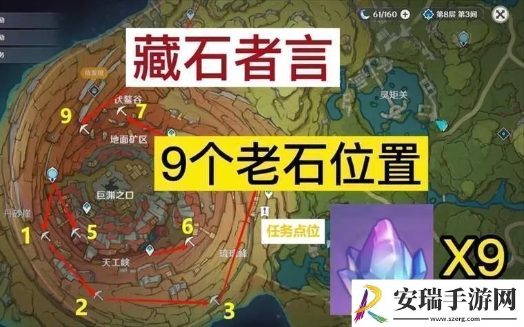 原神老石采集地图