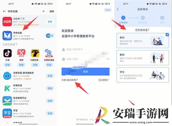 学有优教app家长如何注册和激活账号
