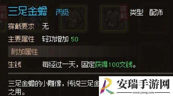大侠立志传三足金蟾怎么获得