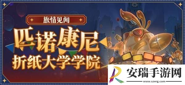 崩坏星穹铁道匹诺康尼折纸大学地图有哪些