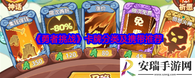 勇者挑战卡牌怎么带