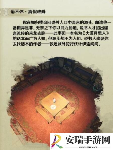 剑网3语不休宠物奇遇怎么做