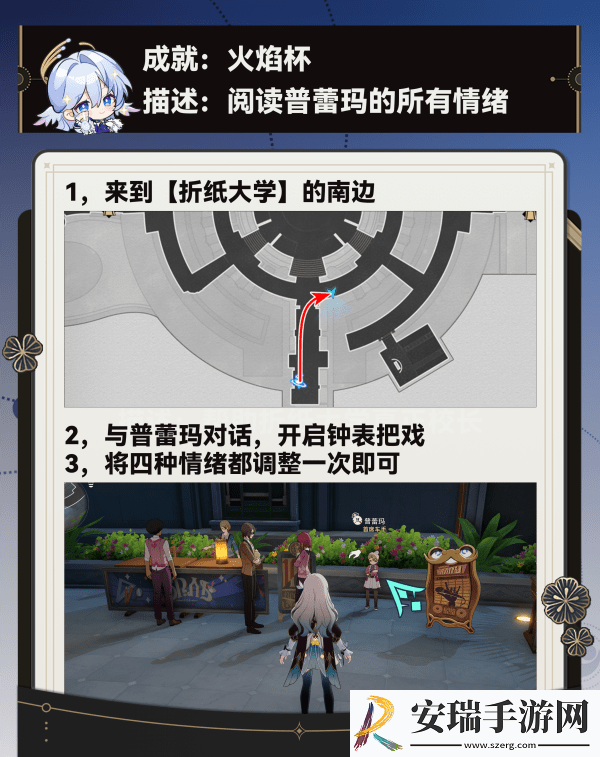 崩坏星穹铁道调节情绪隐藏成就完成攻略