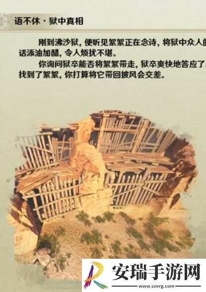 剑网3语不休宠物奇遇怎么做
