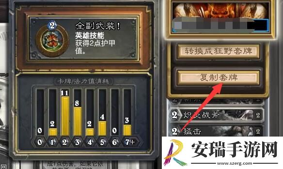 炉石传说卡组怎么复制粘贴