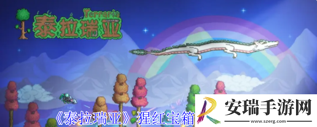 泰拉瑞亚猩红宝箱怪怎么召唤