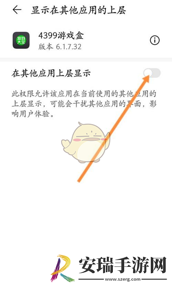 4399游戏盒悬浮窗怎么关