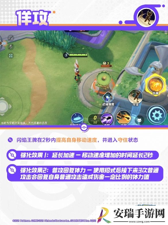 宝可梦大集结闪焰王牌技能是什么