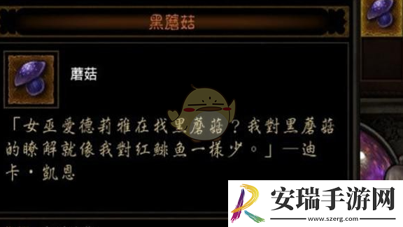 暗黑破坏神3黑蘑菇有什么用