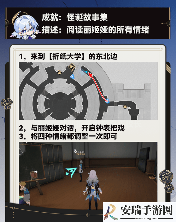 崩坏星穹铁道调节情绪隐藏成就完成攻略