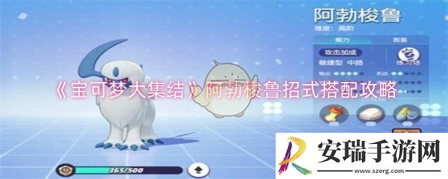 宝可梦大集结阿勃梭鲁招式怎么搭配