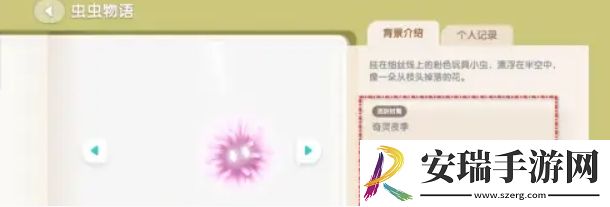心动小镇粉粉悬吊灰尘虫怎么获取